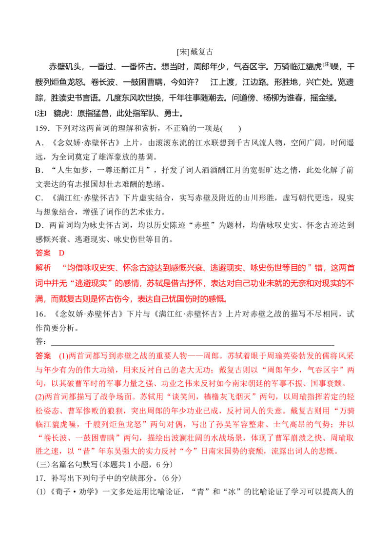 第六单元（A卷&middot;知识通关练）-2022-2023学年高一语文分层训练AB卷（统编版必修上册）（解析版）_E015高中全科试卷_语文试题_必修上_1.新版高中语文试卷必修上册_1.单元测试（25套)