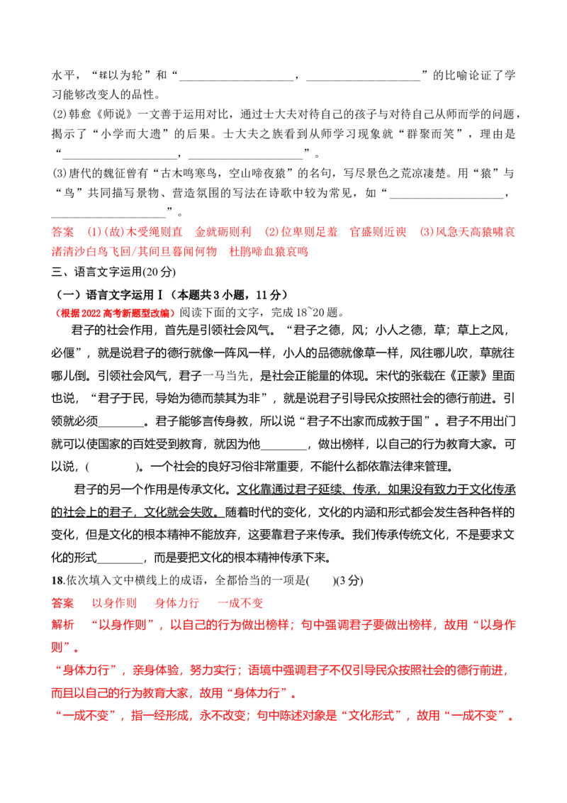 第六单元（A卷&middot;知识通关练）-2022-2023学年高一语文分层训练AB卷（统编版必修上册）（解析版）_E015高中全科试卷_语文试题_必修上_1.新版高中语文试卷必修上册_1.单元测试（25套)