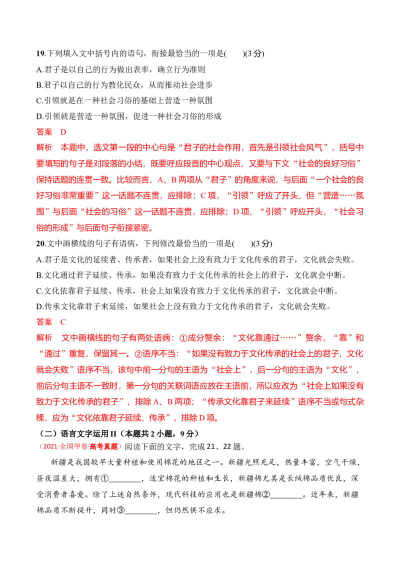 第六单元（A卷&middot;知识通关练）-2022-2023学年高一语文分层训练AB卷（统编版必修上册）（解析版）_E015高中全科试卷_语文试题_必修上_1.新版高中语文试卷必修上册_1.单元测试（25套)