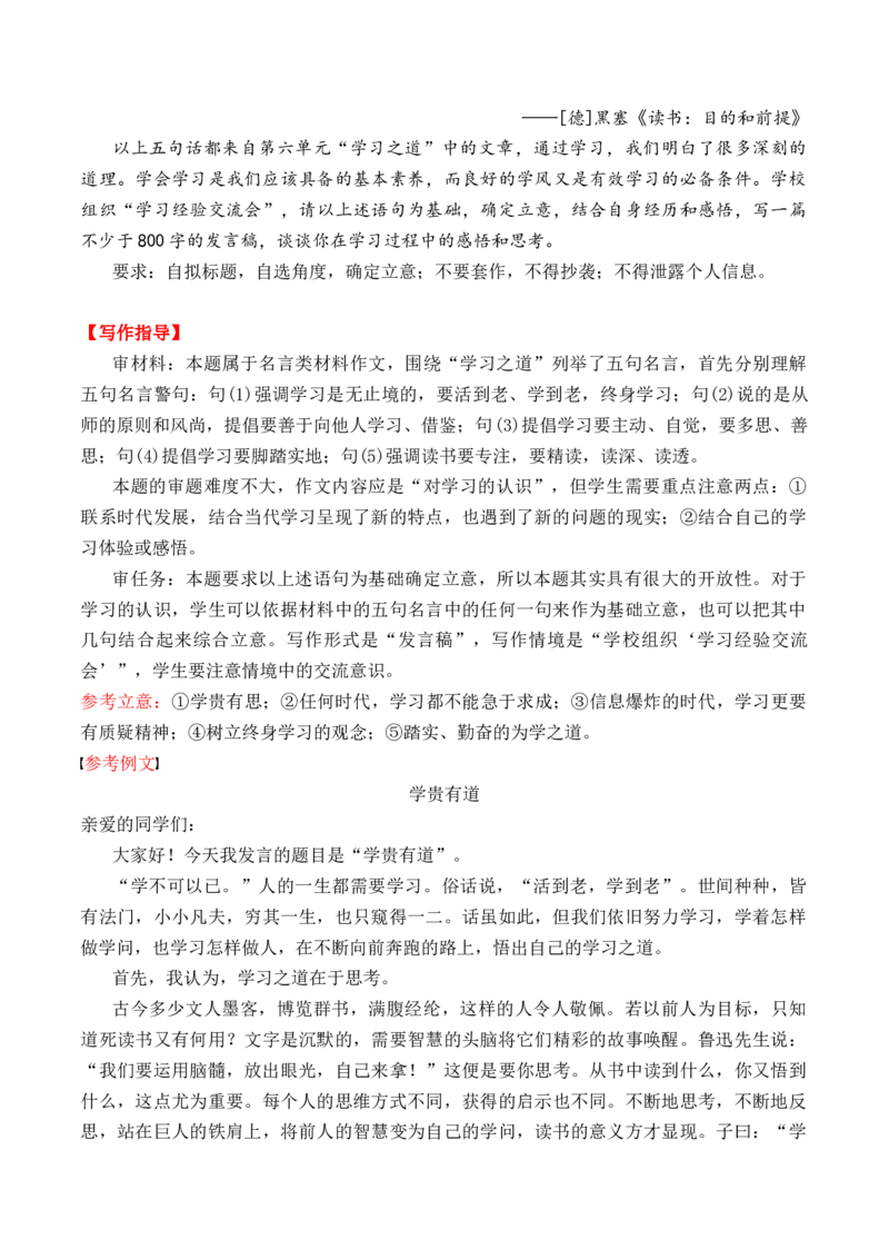 第六单元（A卷&middot;知识通关练）-2022-2023学年高一语文分层训练AB卷（统编版必修上册）（解析版）_E015高中全科试卷_语文试题_必修上_1.新版高中语文试卷必修上册_1.单元测试（25套)