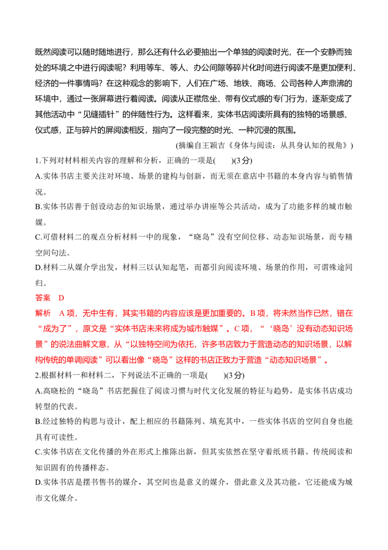 第六单元（A卷&middot;知识通关练）-2022-2023学年高一语文分层训练AB卷（统编版必修上册）（解析版）_E015高中全科试卷_语文试题_必修上_1.新版高中语文试卷必修上册_1.单元测试（25套)