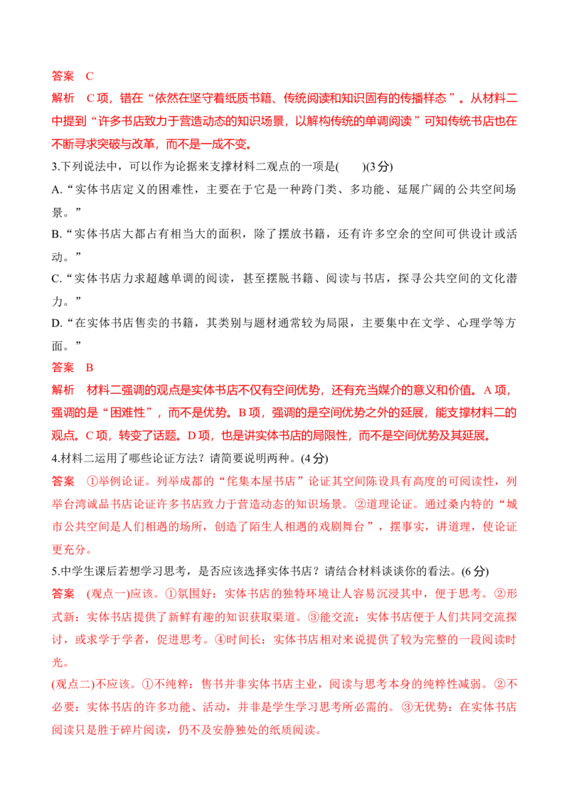 第六单元（A卷&middot;知识通关练）-2022-2023学年高一语文分层训练AB卷（统编版必修上册）（解析版）_E015高中全科试卷_语文试题_必修上_1.新版高中语文试卷必修上册_1.单元测试（25套)