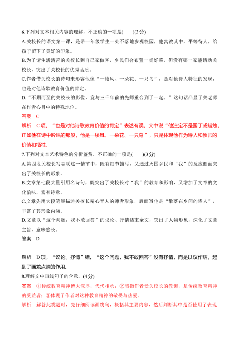 第六单元（A卷&middot;知识通关练）-2022-2023学年高一语文分层训练AB卷（统编版必修上册）（解析版）_E015高中全科试卷_语文试题_必修上_1.新版高中语文试卷必修上册_1.单元测试（25套)