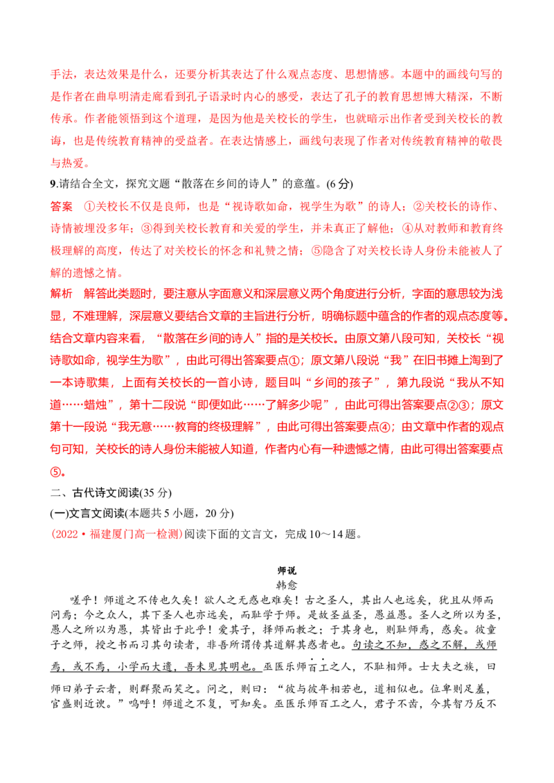 第六单元（A卷&middot;知识通关练）-2022-2023学年高一语文分层训练AB卷（统编版必修上册）（解析版）_E015高中全科试卷_语文试题_必修上_1.新版高中语文试卷必修上册_1.单元测试（25套)