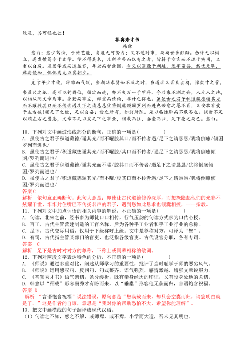 第六单元（A卷&middot;知识通关练）-2022-2023学年高一语文分层训练AB卷（统编版必修上册）（解析版）_E015高中全科试卷_语文试题_必修上_1.新版高中语文试卷必修上册_1.单元测试（25套)