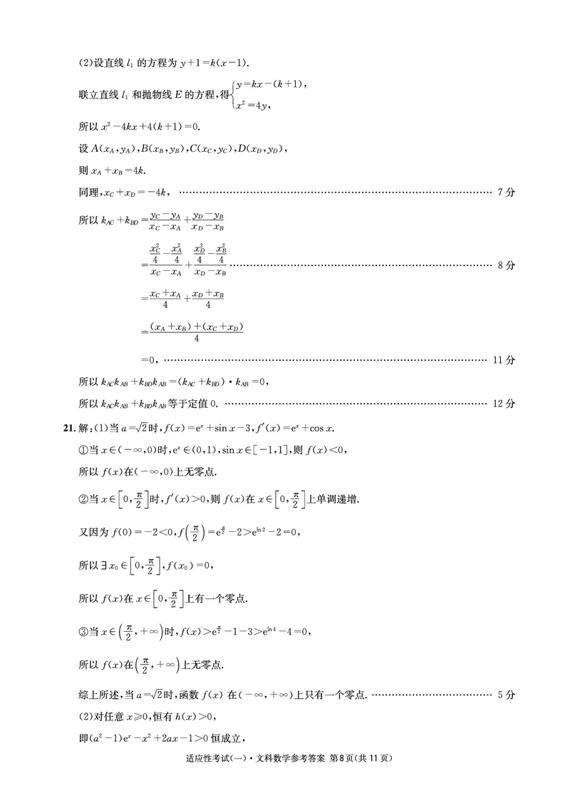 四川省成都石室中学2024届高三高考适应性考试（一）+文科数学试题(1)_2024年5月_025月合集_2024届四川省石室中学高三5月高考适应性考试（一）