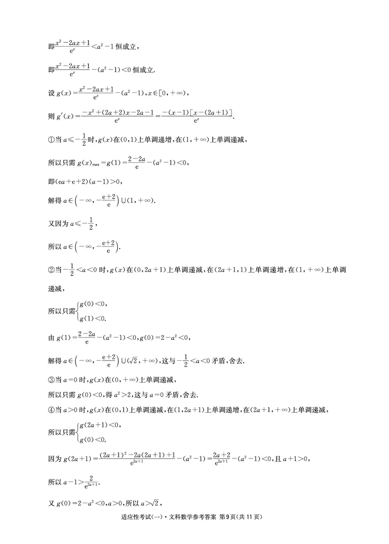 四川省成都石室中学2024届高三高考适应性考试（一）+文科数学试题(1)_2024年5月_025月合集_2024届四川省石室中学高三5月高考适应性考试（一）