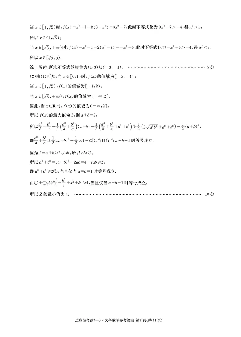 四川省成都石室中学2024届高三高考适应性考试（一）+文科数学试题(1)_2024年5月_025月合集_2024届四川省石室中学高三5月高考适应性考试（一）
