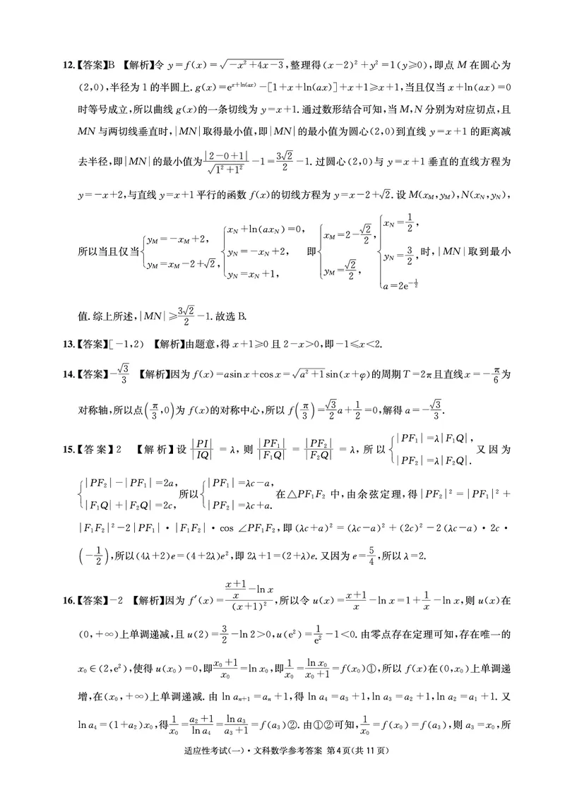 四川省成都石室中学2024届高三高考适应性考试（一）+文科数学试题(1)_2024年5月_025月合集_2024届四川省石室中学高三5月高考适应性考试（一）