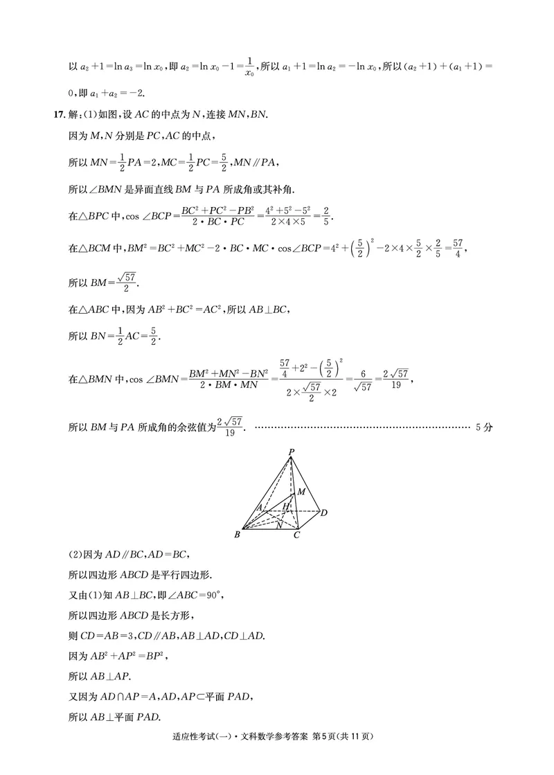 四川省成都石室中学2024届高三高考适应性考试（一）+文科数学试题(1)_2024年5月_025月合集_2024届四川省石室中学高三5月高考适应性考试（一）