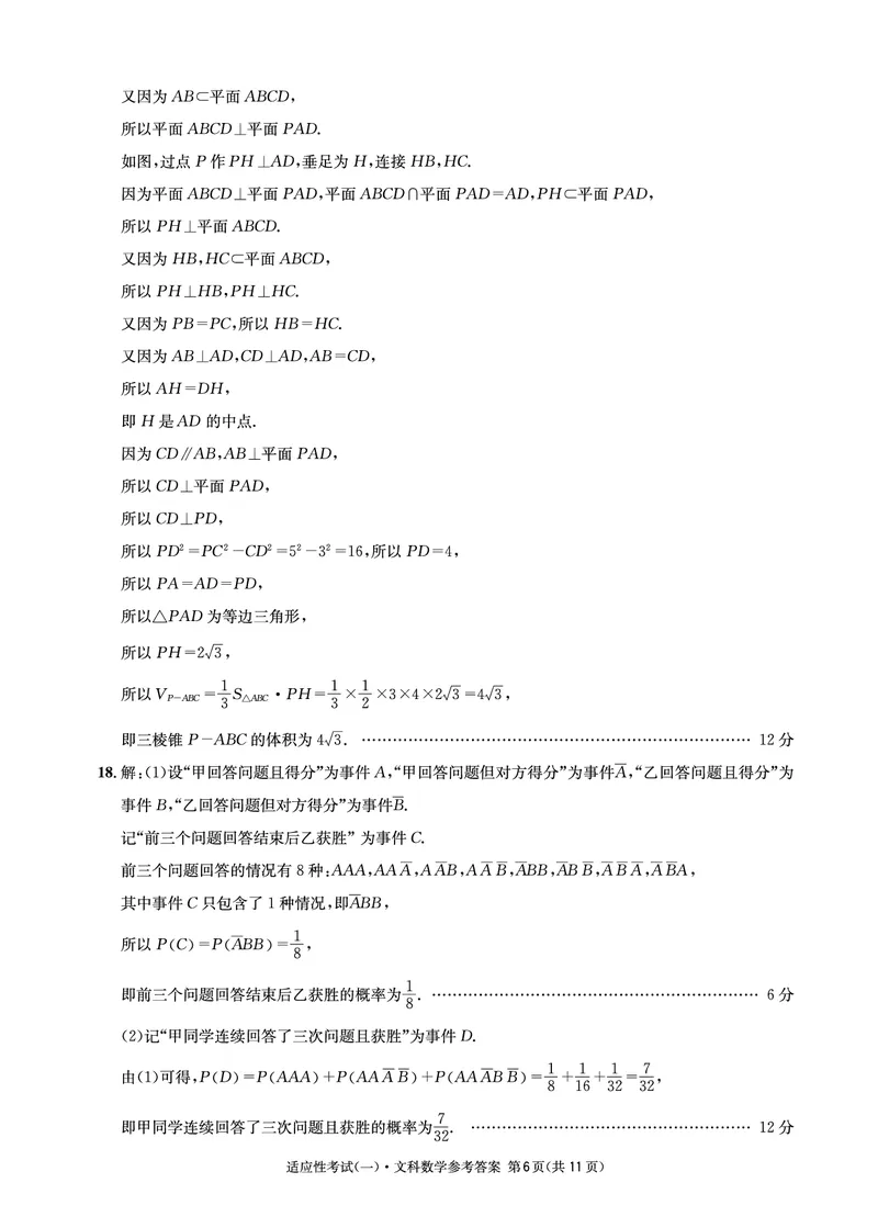 四川省成都石室中学2024届高三高考适应性考试（一）+文科数学试题(1)_2024年5月_025月合集_2024届四川省石室中学高三5月高考适应性考试（一）