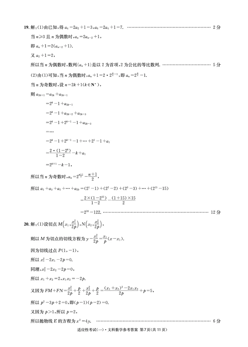 四川省成都石室中学2024届高三高考适应性考试（一）+文科数学试题(1)_2024年5月_025月合集_2024届四川省石室中学高三5月高考适应性考试（一）