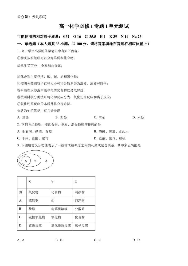 福建省福州市第一中学2024-2025学年高一上学期10月月考试题化学Word版含答案_2024-2025高一（7-7月题库）_2024年11月试卷_1106福建省福州市第一中学2024-2025学年高一上学期10月月考