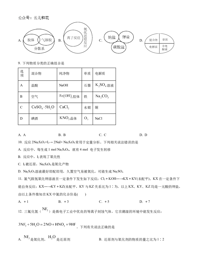 福建省福州市第一中学2024-2025学年高一上学期10月月考试题化学Word版含答案_2024-2025高一（7-7月题库）_2024年11月试卷_1106福建省福州市第一中学2024-2025学年高一上学期10月月考
