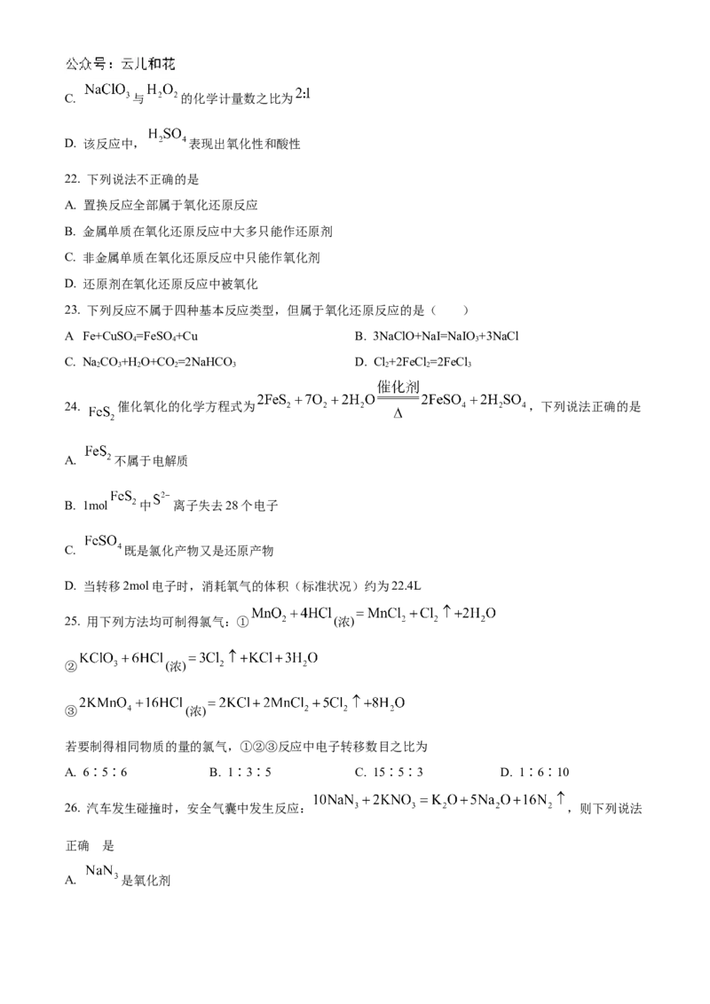 福建省福州市第一中学2024-2025学年高一上学期10月月考试题化学Word版含答案_2024-2025高一（7-7月题库）_2024年11月试卷_1106福建省福州市第一中学2024-2025学年高一上学期10月月考