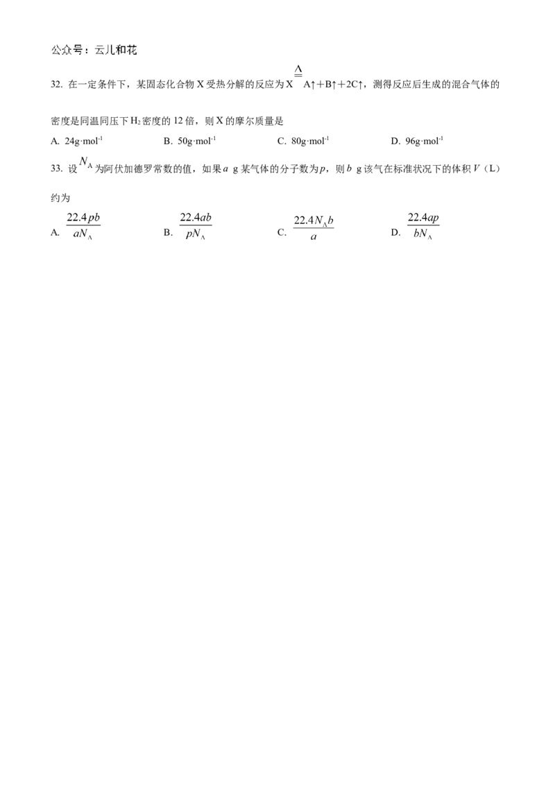福建省福州市第一中学2024-2025学年高一上学期10月月考试题化学Word版含答案_2024-2025高一（7-7月题库）_2024年11月试卷_1106福建省福州市第一中学2024-2025学年高一上学期10月月考