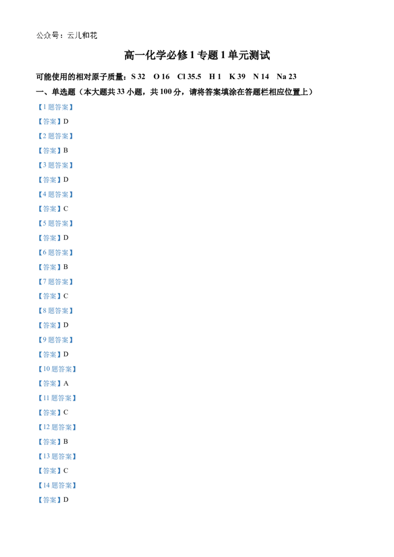 福建省福州市第一中学2024-2025学年高一上学期10月月考试题化学Word版含答案_2024-2025高一（7-7月题库）_2024年11月试卷_1106福建省福州市第一中学2024-2025学年高一上学期10月月考