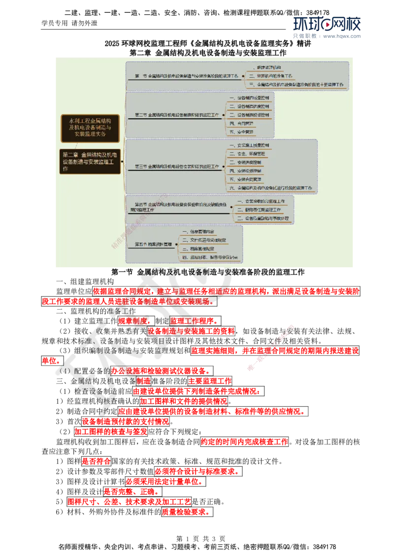 45.金属结构及机电设备：第二章金属结构及机电设备制造与安装监理工作（一）_监理工程师_2025监理工程师_2025年监理工程师SVIP_2025年监理水利案例SVIP