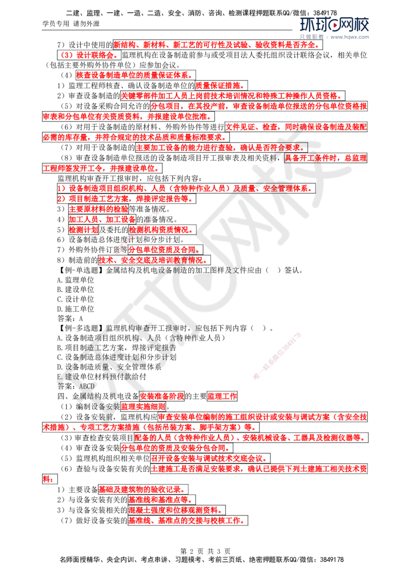 45.金属结构及机电设备：第二章金属结构及机电设备制造与安装监理工作（一）_监理工程师_2025监理工程师_2025年监理工程师SVIP_2025年监理水利案例SVIP