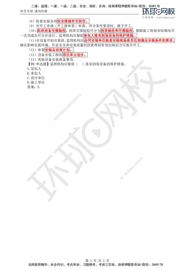 45.金属结构及机电设备：第二章金属结构及机电设备制造与安装监理工作（一）_监理工程师_2025监理工程师_2025年监理工程师SVIP_2025年监理水利案例SVIP
