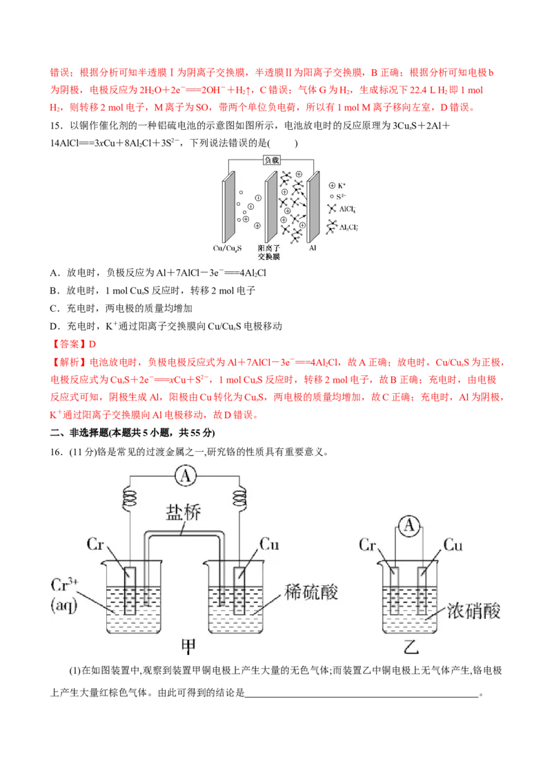 第四单元化学反应与电能-冲刺期末高二化学期末单元复习测试（人教版2019选择性必修1）（解析版）_E015高中全科试卷_化学试题_选修1_3.新版人教版高中化学试卷选择性必修1_2.单元测试