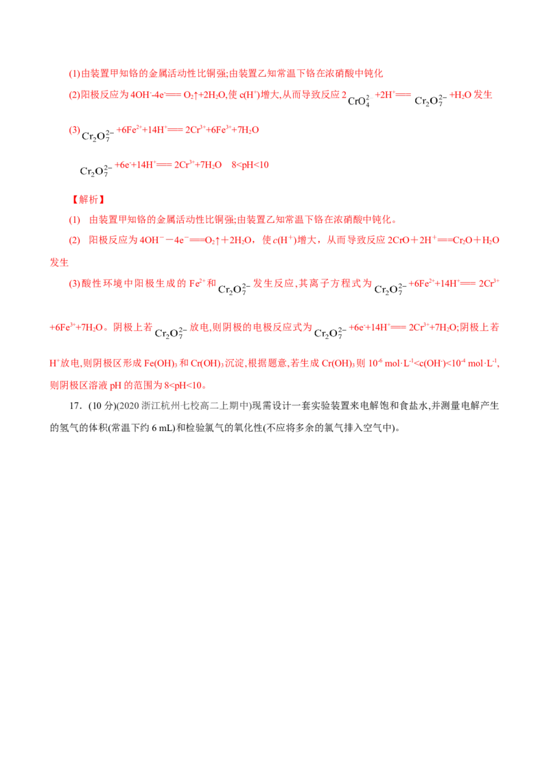 第四单元化学反应与电能-冲刺期末高二化学期末单元复习测试（人教版2019选择性必修1）（解析版）_E015高中全科试卷_化学试题_选修1_3.新版人教版高中化学试卷选择性必修1_2.单元测试
