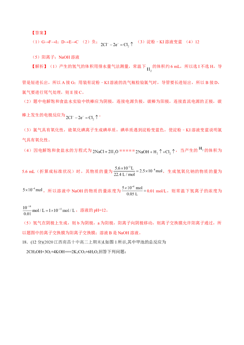 第四单元化学反应与电能-冲刺期末高二化学期末单元复习测试（人教版2019选择性必修1）（解析版）_E015高中全科试卷_化学试题_选修1_3.新版人教版高中化学试卷选择性必修1_2.单元测试