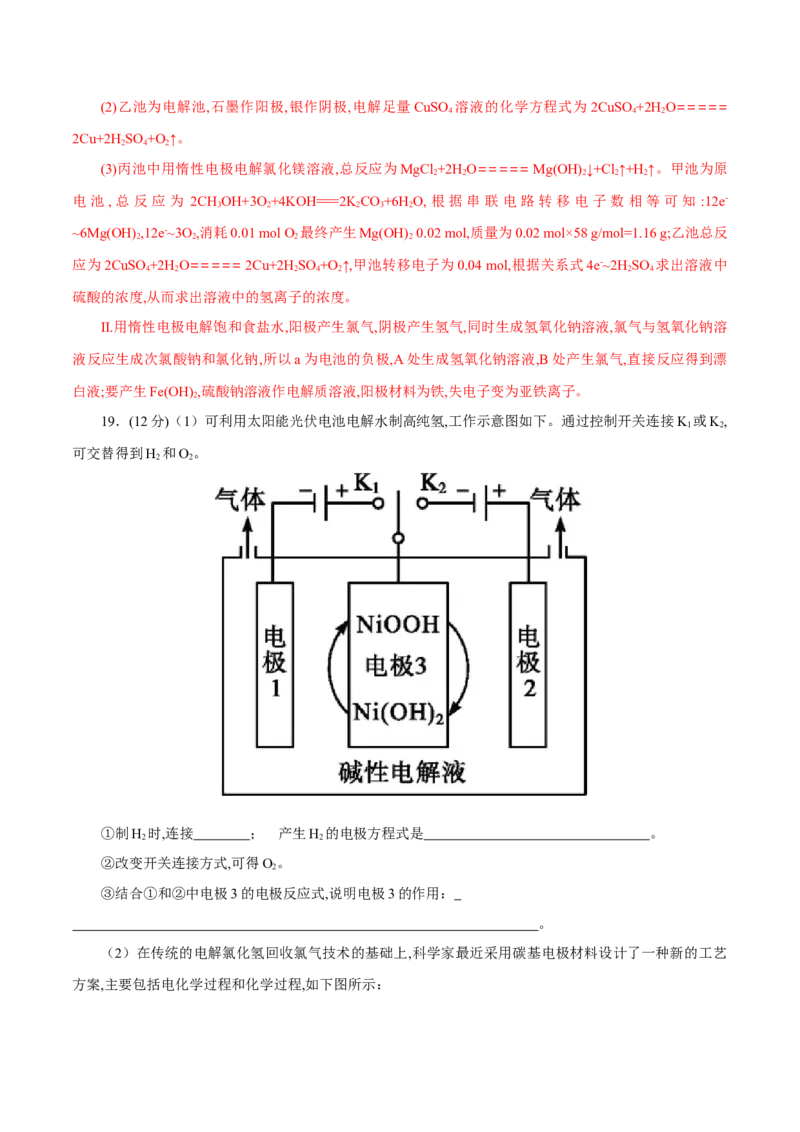 第四单元化学反应与电能-冲刺期末高二化学期末单元复习测试（人教版2019选择性必修1）（解析版）_E015高中全科试卷_化学试题_选修1_3.新版人教版高中化学试卷选择性必修1_2.单元测试