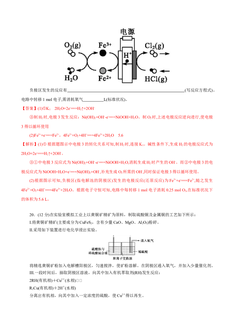 第四单元化学反应与电能-冲刺期末高二化学期末单元复习测试（人教版2019选择性必修1）（解析版）_E015高中全科试卷_化学试题_选修1_3.新版人教版高中化学试卷选择性必修1_2.单元测试
