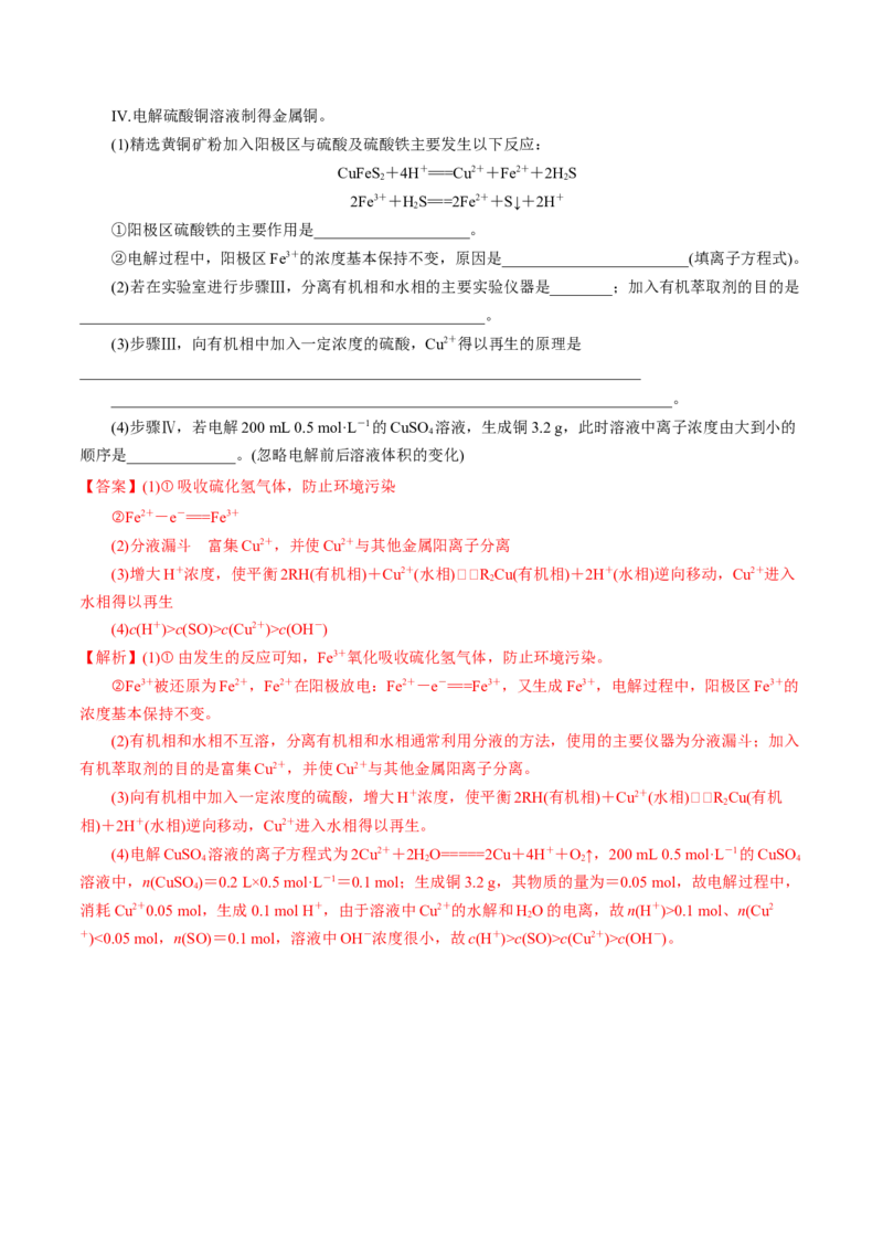 第四单元化学反应与电能-冲刺期末高二化学期末单元复习测试（人教版2019选择性必修1）（解析版）_E015高中全科试卷_化学试题_选修1_3.新版人教版高中化学试卷选择性必修1_2.单元测试