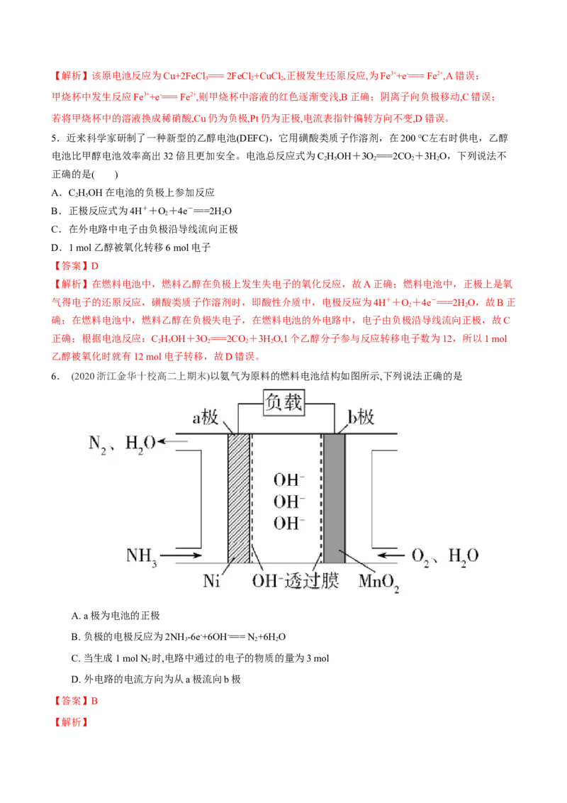 第四单元化学反应与电能-冲刺期末高二化学期末单元复习测试（人教版2019选择性必修1）（解析版）_E015高中全科试卷_化学试题_选修1_3.新版人教版高中化学试卷选择性必修1_2.单元测试