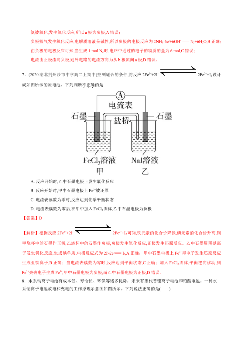 第四单元化学反应与电能-冲刺期末高二化学期末单元复习测试（人教版2019选择性必修1）（解析版）_E015高中全科试卷_化学试题_选修1_3.新版人教版高中化学试卷选择性必修1_2.单元测试