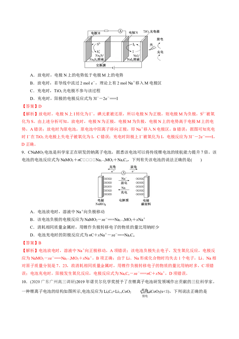 第四单元化学反应与电能-冲刺期末高二化学期末单元复习测试（人教版2019选择性必修1）（解析版）_E015高中全科试卷_化学试题_选修1_3.新版人教版高中化学试卷选择性必修1_2.单元测试