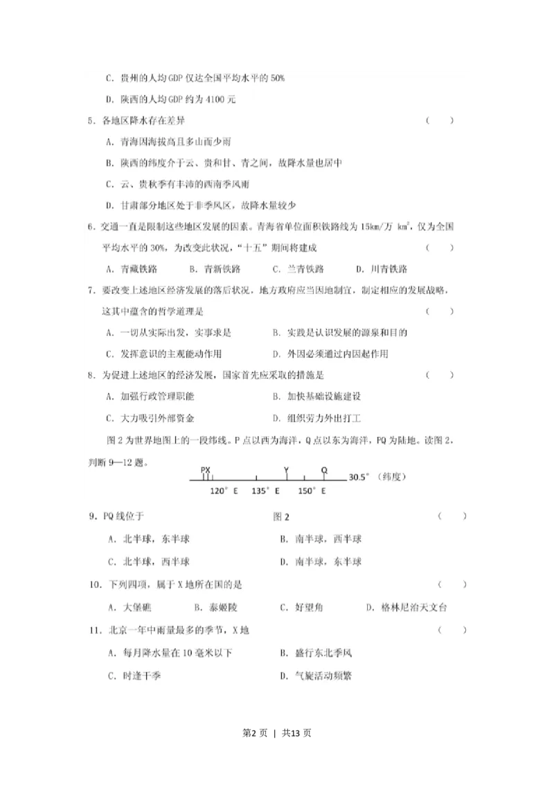 2001年辽宁高考文科综合真题及答案(图片版)_历史高考真题试卷_旧1990-2007&middot;高考历史真题_1990-2007&middot;高考历史真题&middot;PDF_2001-2007年各地文综历年真题_辽宁