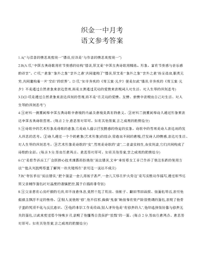 贵州省毕节地区织金一中2025-2026学年高一上学期12月月考（26-154A）语文答案_2024-2025高一（7-7月题库）_2026年1月高一