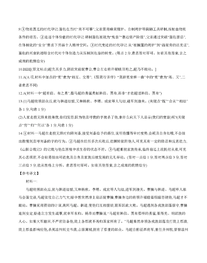 贵州省毕节地区织金一中2025-2026学年高一上学期12月月考（26-154A）语文答案_2024-2025高一（7-7月题库）_2026年1月高一