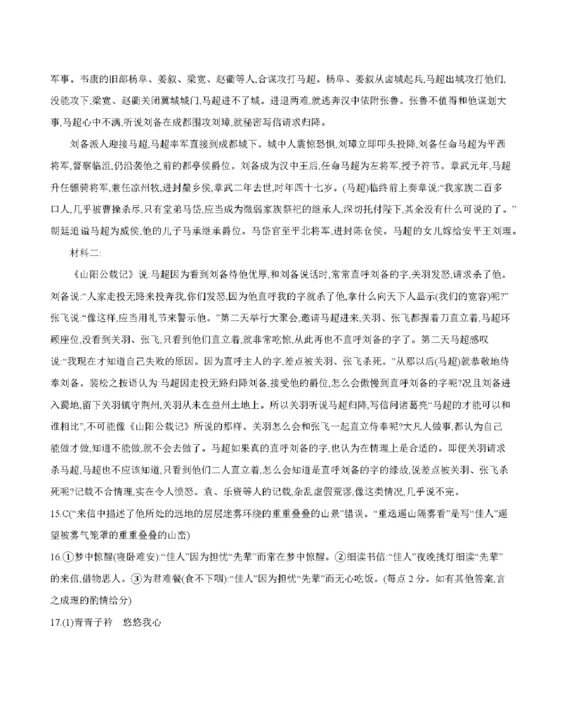 贵州省毕节地区织金一中2025-2026学年高一上学期12月月考（26-154A）语文答案_2024-2025高一（7-7月题库）_2026年1月高一