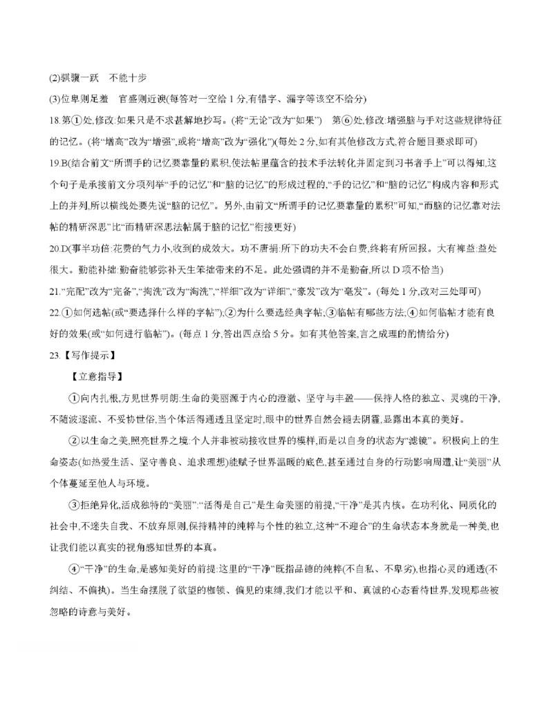 贵州省毕节地区织金一中2025-2026学年高一上学期12月月考（26-154A）语文答案_2024-2025高一（7-7月题库）_2026年1月高一