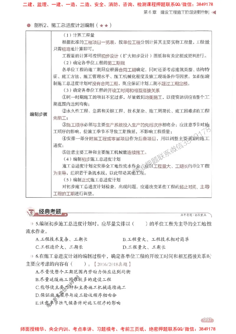 25年监理控制-学天一本通（精讲讲义）推荐_监理工程师_2025监理工程师_2025年监理工程师SVIP_2025年监理土建控制SVIP_01-精华文档✿电子教材✿历年真题