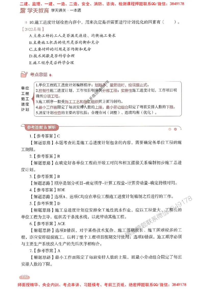 25年监理控制-学天一本通（精讲讲义）推荐_监理工程师_2025监理工程师_2025年监理工程师SVIP_2025年监理土建控制SVIP_01-精华文档✿电子教材✿历年真题
