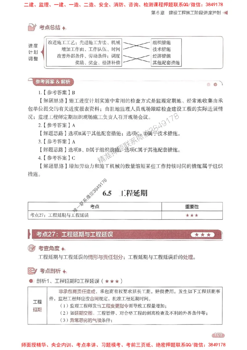 25年监理控制-学天一本通（精讲讲义）推荐_监理工程师_2025监理工程师_2025年监理工程师SVIP_2025年监理土建控制SVIP_01-精华文档✿电子教材✿历年真题