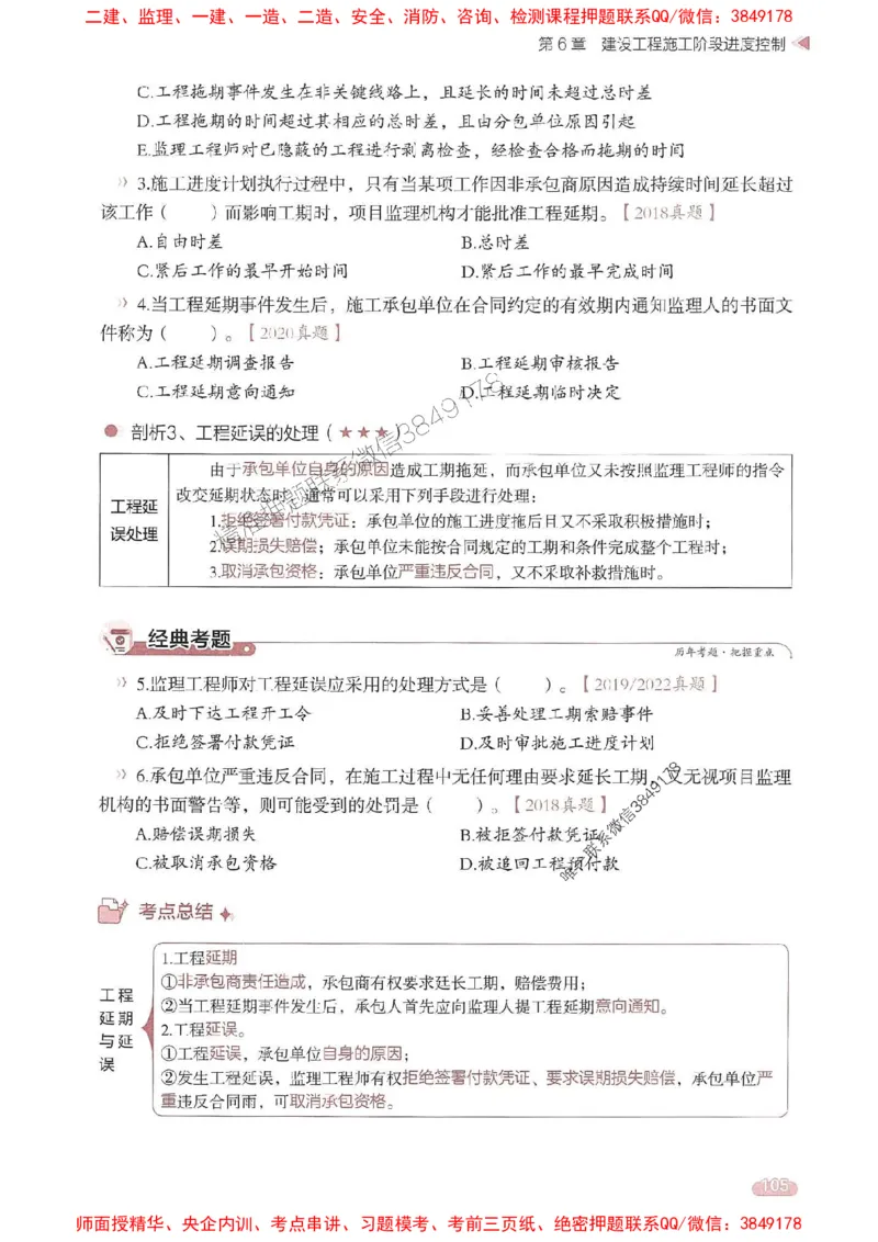 25年监理控制-学天一本通（精讲讲义）推荐_监理工程师_2025监理工程师_2025年监理工程师SVIP_2025年监理土建控制SVIP_01-精华文档✿电子教材✿历年真题