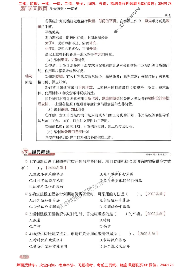 25年监理控制-学天一本通（精讲讲义）推荐_监理工程师_2025监理工程师_2025年监理工程师SVIP_2025年监理土建控制SVIP_01-精华文档✿电子教材✿历年真题
