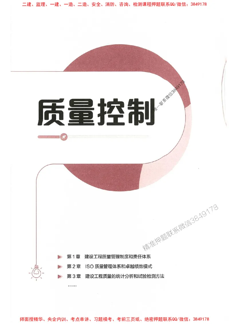 25年监理控制-学天一本通（精讲讲义）推荐_监理工程师_2025监理工程师_2025年监理工程师SVIP_2025年监理土建控制SVIP_01-精华文档✿电子教材✿历年真题