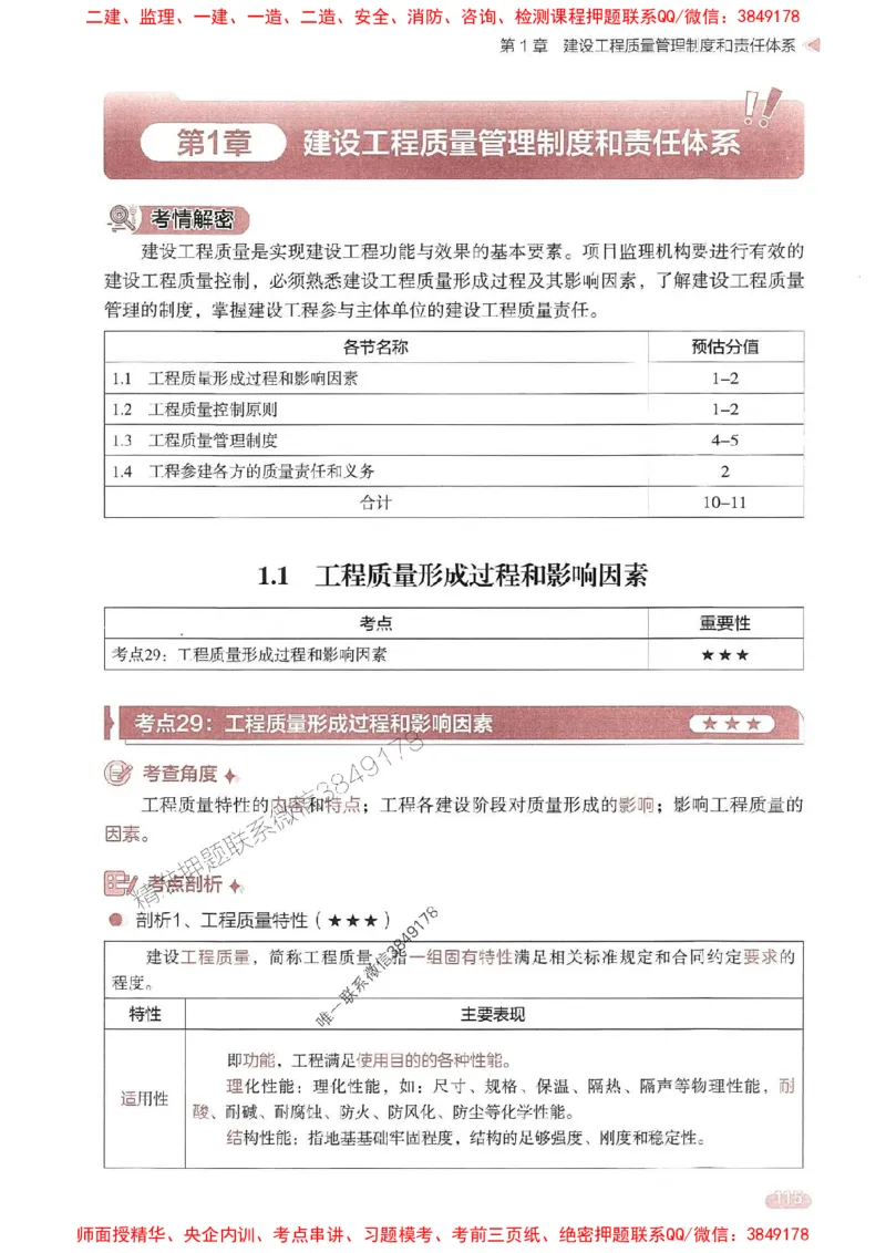 25年监理控制-学天一本通（精讲讲义）推荐_监理工程师_2025监理工程师_2025年监理工程师SVIP_2025年监理土建控制SVIP_01-精华文档✿电子教材✿历年真题