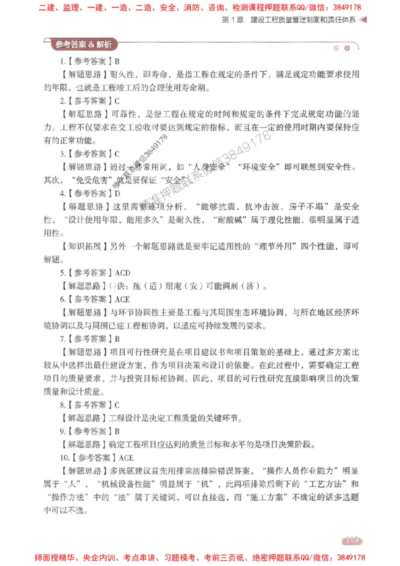 25年监理控制-学天一本通（精讲讲义）推荐_监理工程师_2025监理工程师_2025年监理工程师SVIP_2025年监理土建控制SVIP_01-精华文档✿电子教材✿历年真题
