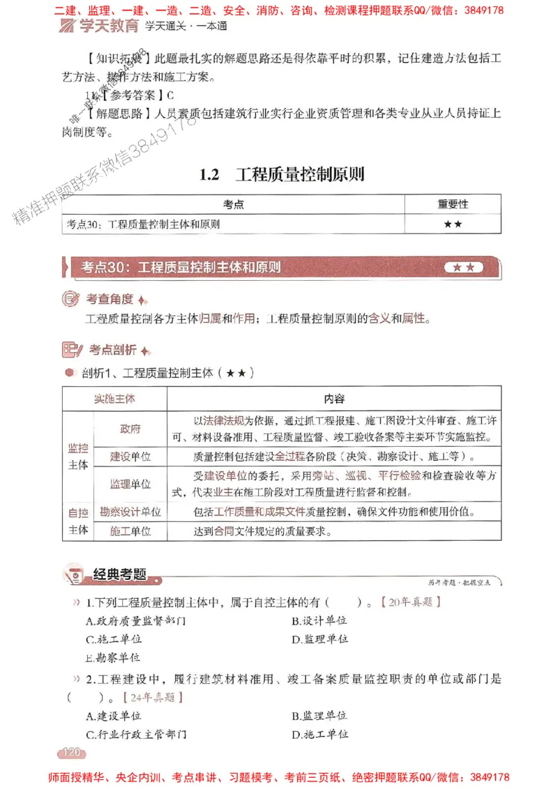 25年监理控制-学天一本通（精讲讲义）推荐_监理工程师_2025监理工程师_2025年监理工程师SVIP_2025年监理土建控制SVIP_01-精华文档✿电子教材✿历年真题