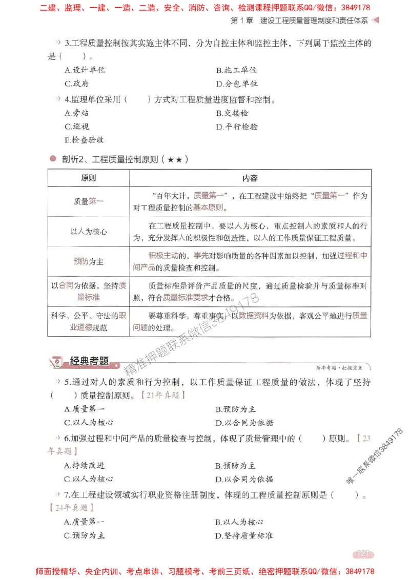 25年监理控制-学天一本通（精讲讲义）推荐_监理工程师_2025监理工程师_2025年监理工程师SVIP_2025年监理土建控制SVIP_01-精华文档✿电子教材✿历年真题