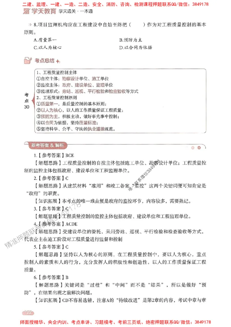 25年监理控制-学天一本通（精讲讲义）推荐_监理工程师_2025监理工程师_2025年监理工程师SVIP_2025年监理土建控制SVIP_01-精华文档✿电子教材✿历年真题