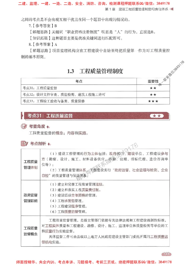 25年监理控制-学天一本通（精讲讲义）推荐_监理工程师_2025监理工程师_2025年监理工程师SVIP_2025年监理土建控制SVIP_01-精华文档✿电子教材✿历年真题
